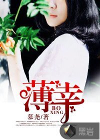 薄倖