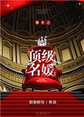重生之頂級名媛