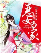 惡女當家