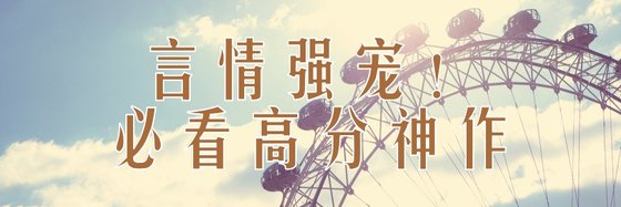 言情，強寵！！必看高分神作