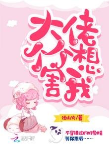 大佬個個想害我